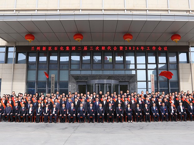 世界杯官网合作召开二届三次职代会暨2026年工作会议